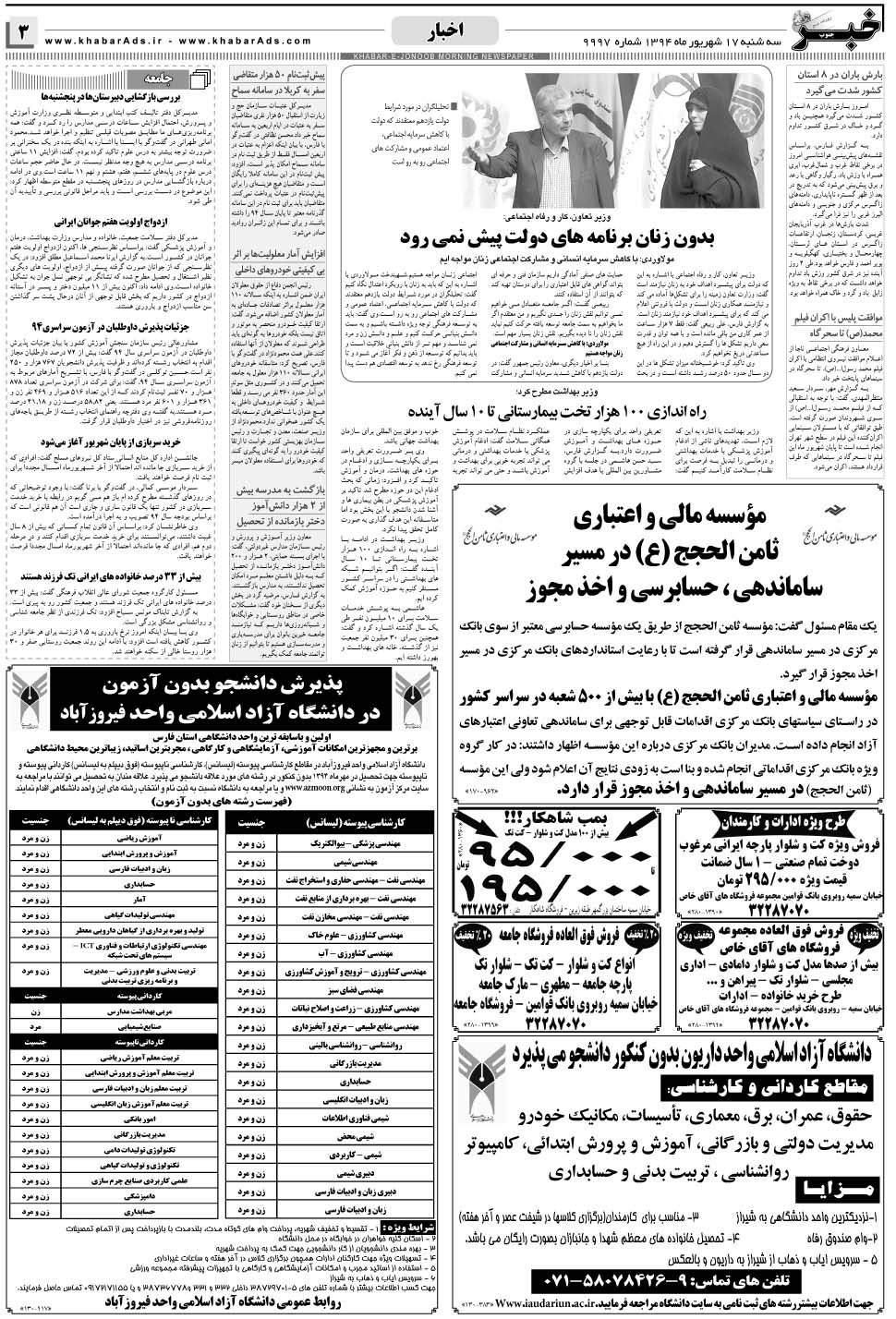 مشاهده صفحه ۳ روزنامه خبرجنوب تاریخ ۱۷  سال ۱۳۹۴