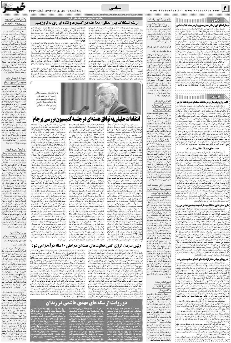 مشاهده صفحه ۴ روزنامه خبرجنوب تاریخ ۱۷  سال ۱۳۹۴