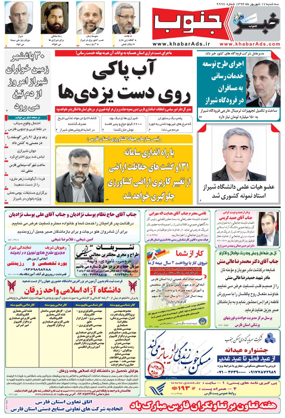 مشاهده صفحه ۵ روزنامه خبرجنوب تاریخ ۱۷  سال ۱۳۹۴