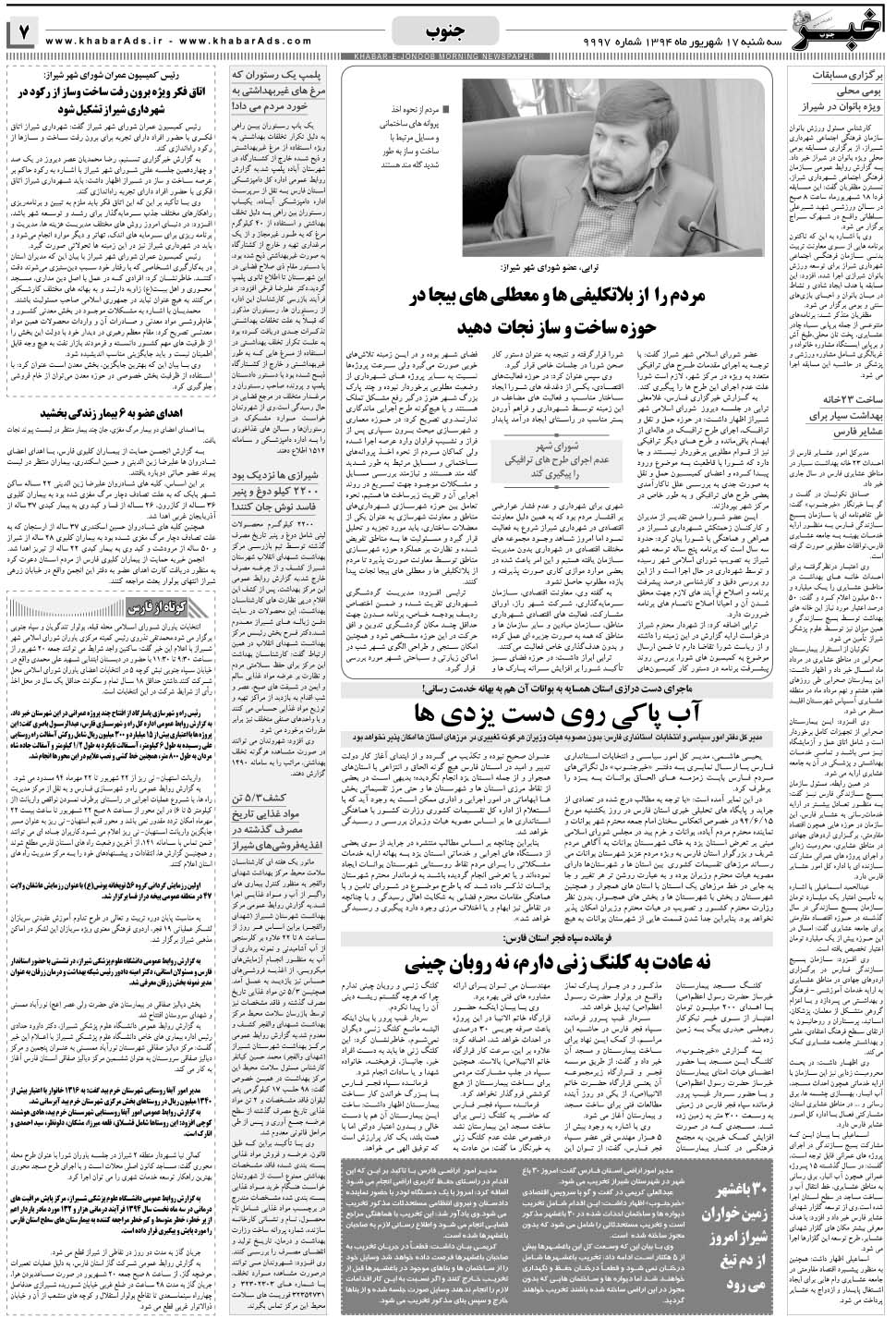مشاهده صفحه ۷ روزنامه خبرجنوب تاریخ ۱۷  سال ۱۳۹۴