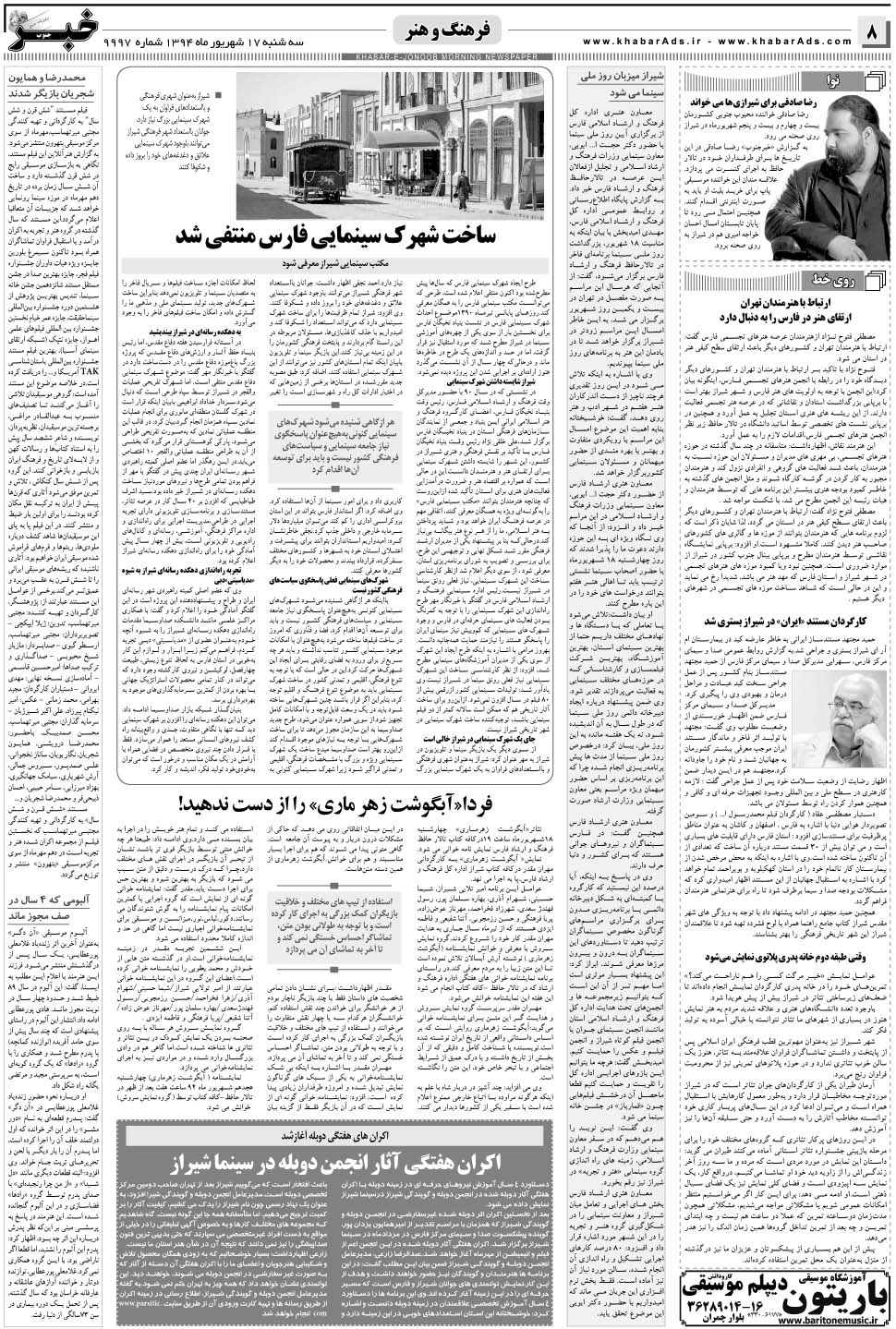 مشاهده صفحه ۸ روزنامه خبرجنوب تاریخ ۱۷  سال ۱۳۹۴