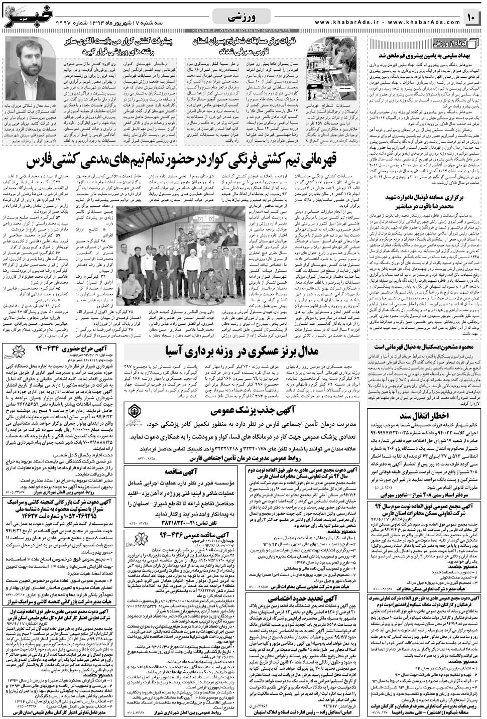 مشاهده صفحه ۱۰ روزنامه خبرجنوب تاریخ ۱۷  سال ۱۳۹۴