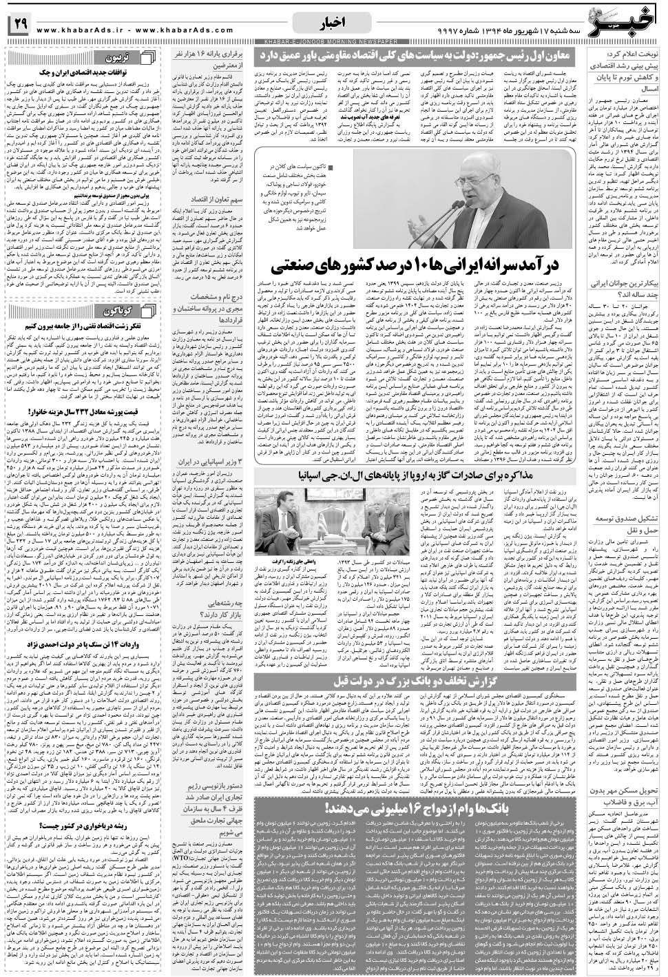مشاهده صفحه ۲۹ روزنامه خبرجنوب تاریخ ۱۷  سال ۱۳۹۴
