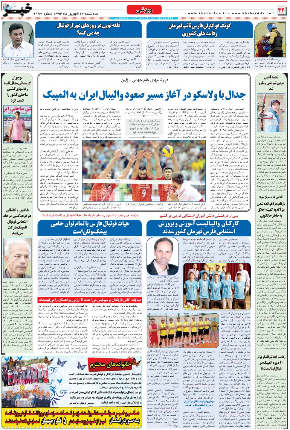 مشاهده صفحه ۳۲ روزنامه خبرجنوب تاریخ ۱۷  سال ۱۳۹۴