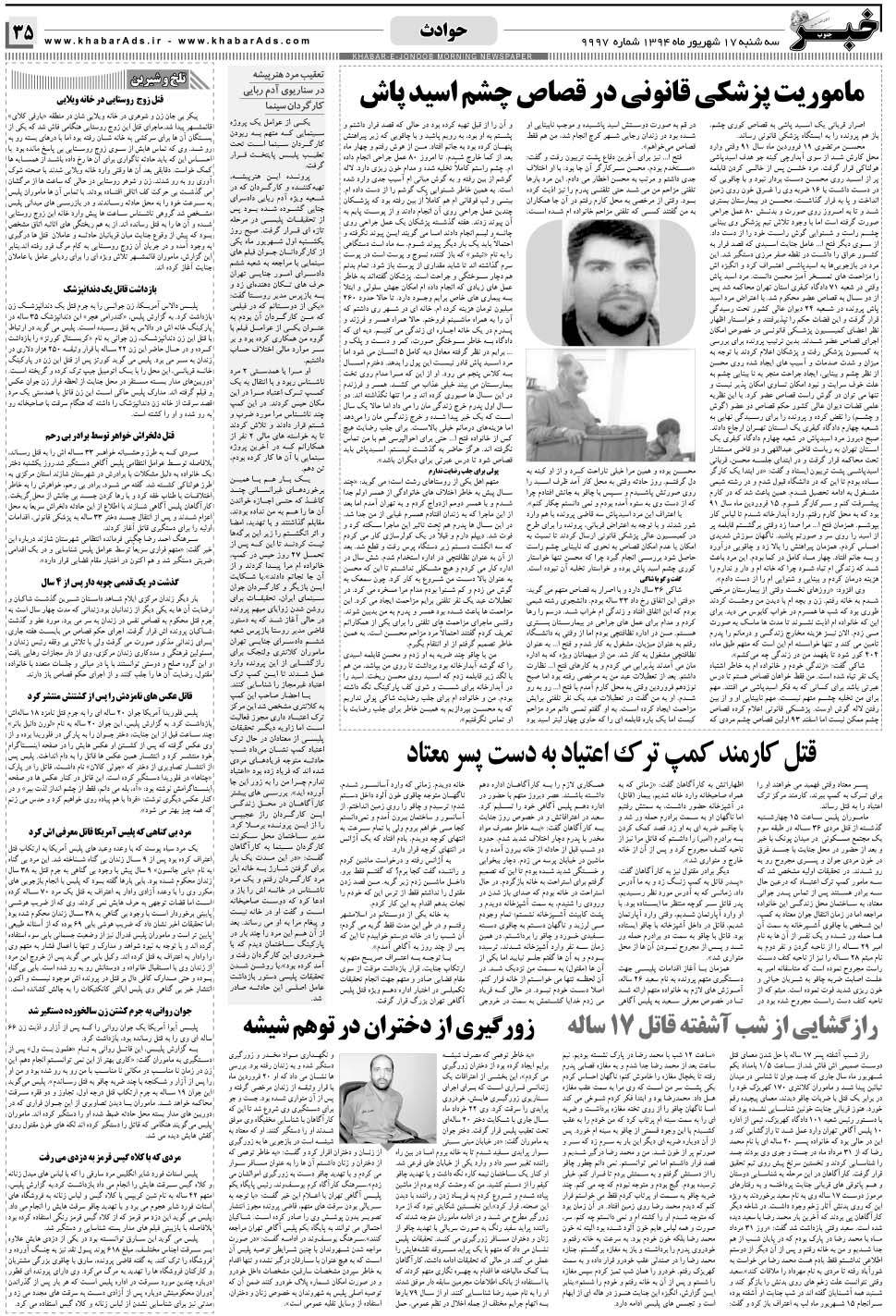 مشاهده صفحه ۳۵ روزنامه خبرجنوب تاریخ ۱۷  سال ۱۳۹۴