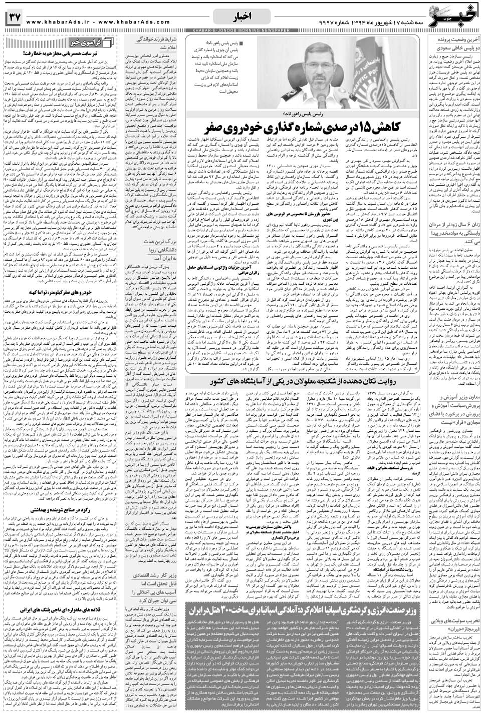 مشاهده صفحه ۳۷ روزنامه خبرجنوب تاریخ ۱۷  سال ۱۳۹۴