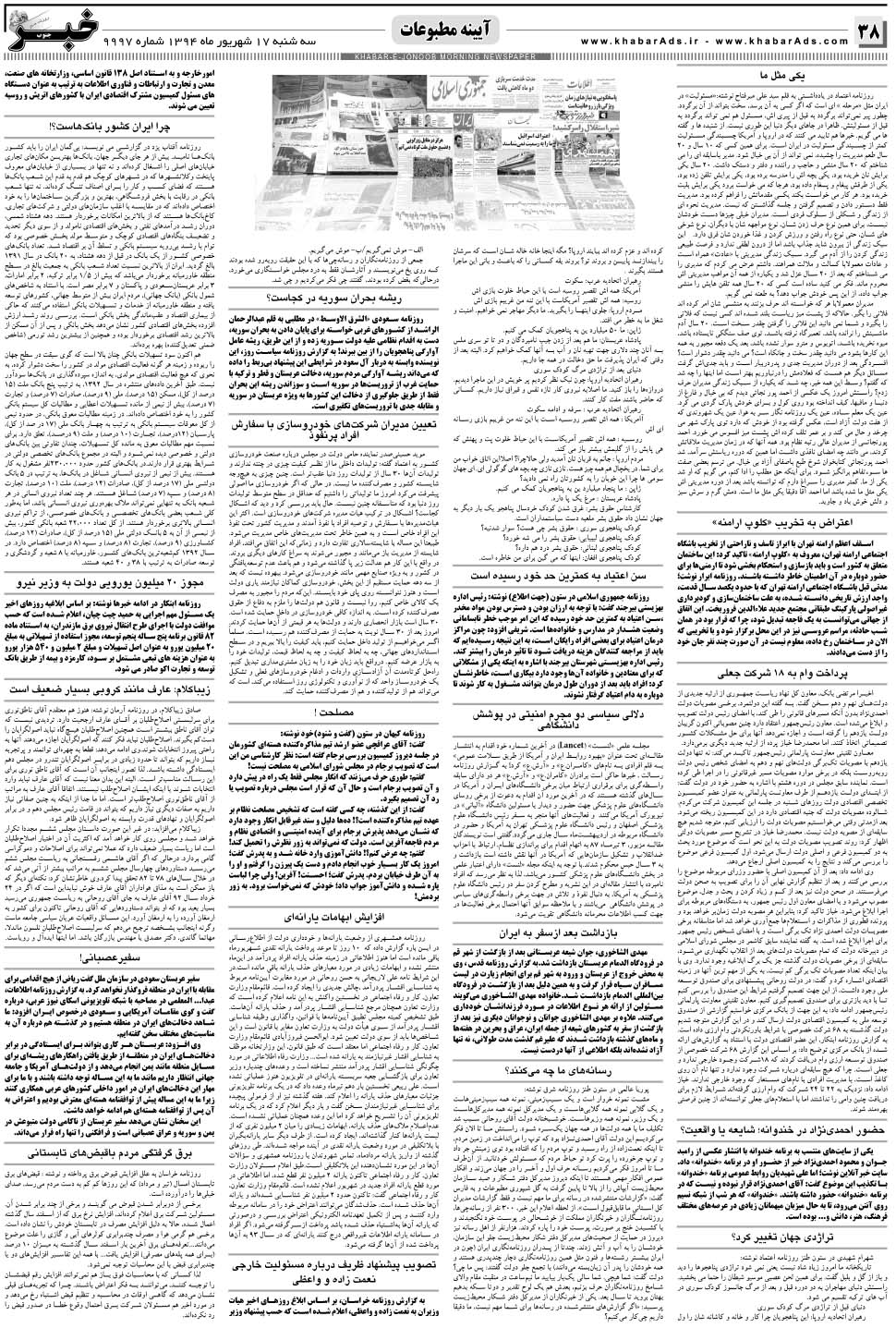 مشاهده صفحه ۳۸ روزنامه خبرجنوب تاریخ ۱۷  سال ۱۳۹۴