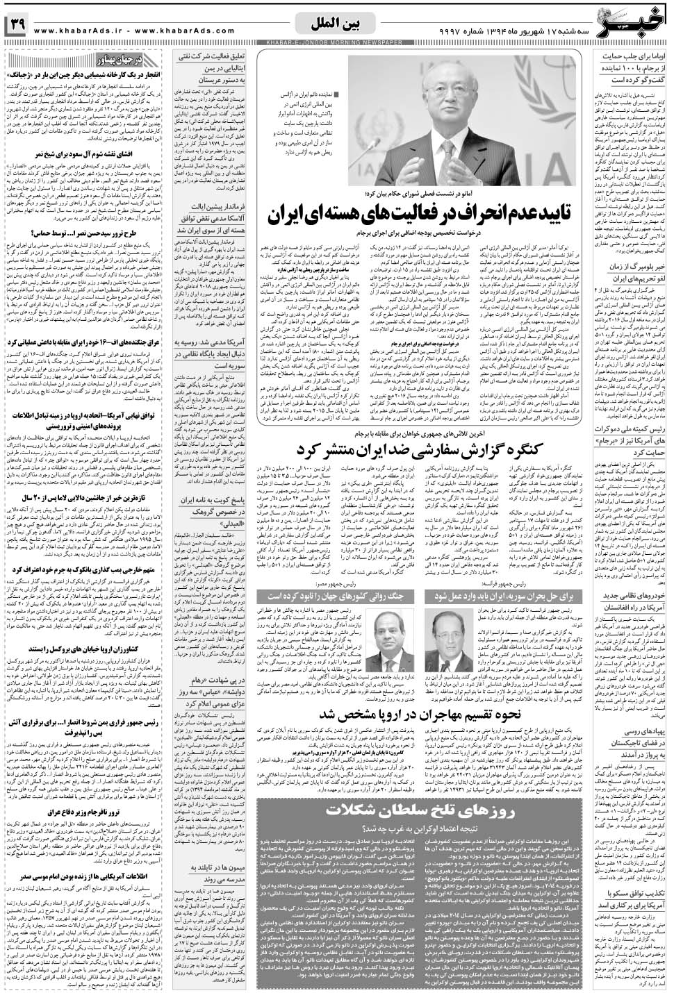 مشاهده صفحه ۳۹ روزنامه خبرجنوب تاریخ ۱۷  سال ۱۳۹۴