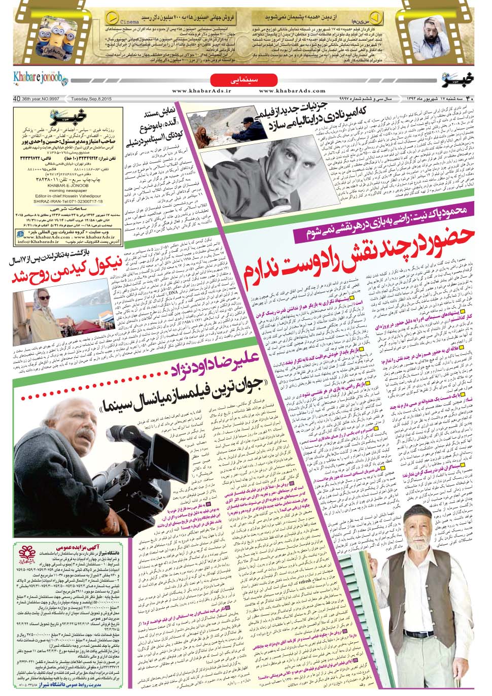 مشاهده صفحه ۴۰ روزنامه خبرجنوب تاریخ ۱۷  سال ۱۳۹۴