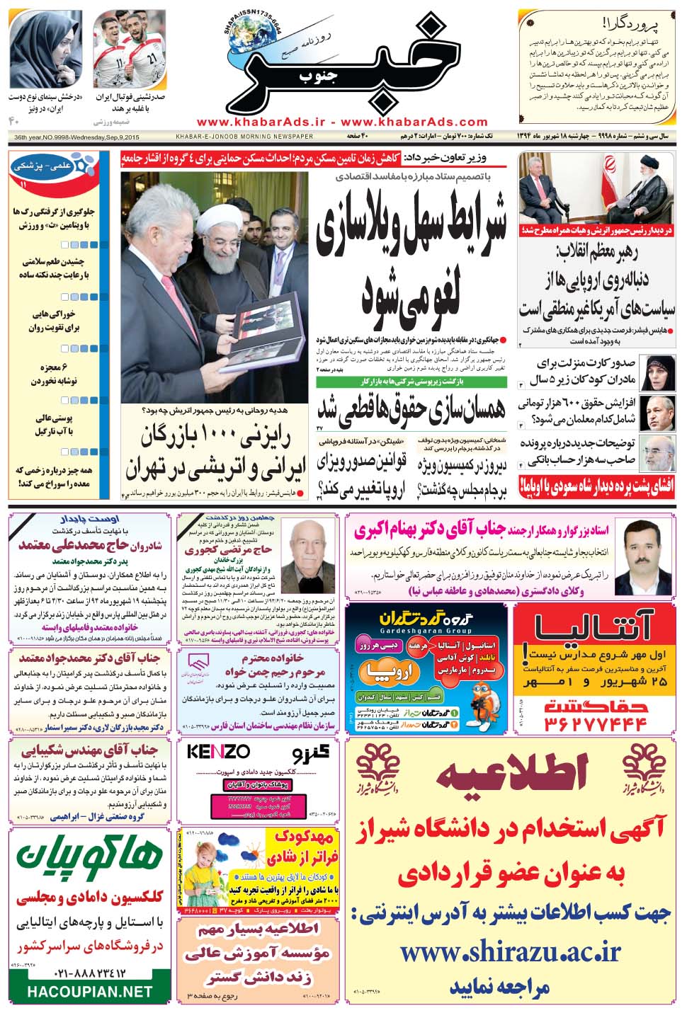 مشاهده صفحه ۱ روزنامه خبرجنوب تاریخ ۱۸  سال ۱۳۹۴