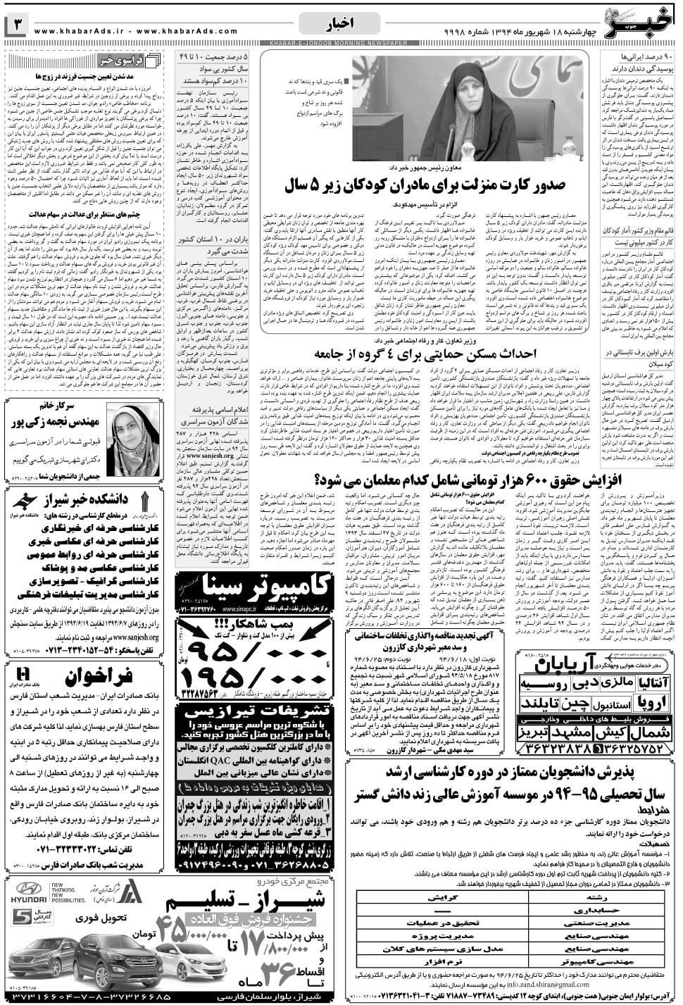 مشاهده صفحه ۳ روزنامه خبرجنوب تاریخ ۱۸  سال ۱۳۹۴