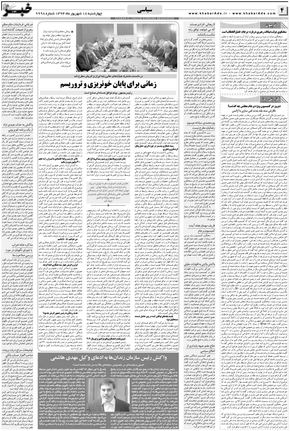 مشاهده صفحه ۴ روزنامه خبرجنوب تاریخ ۱۸  سال ۱۳۹۴