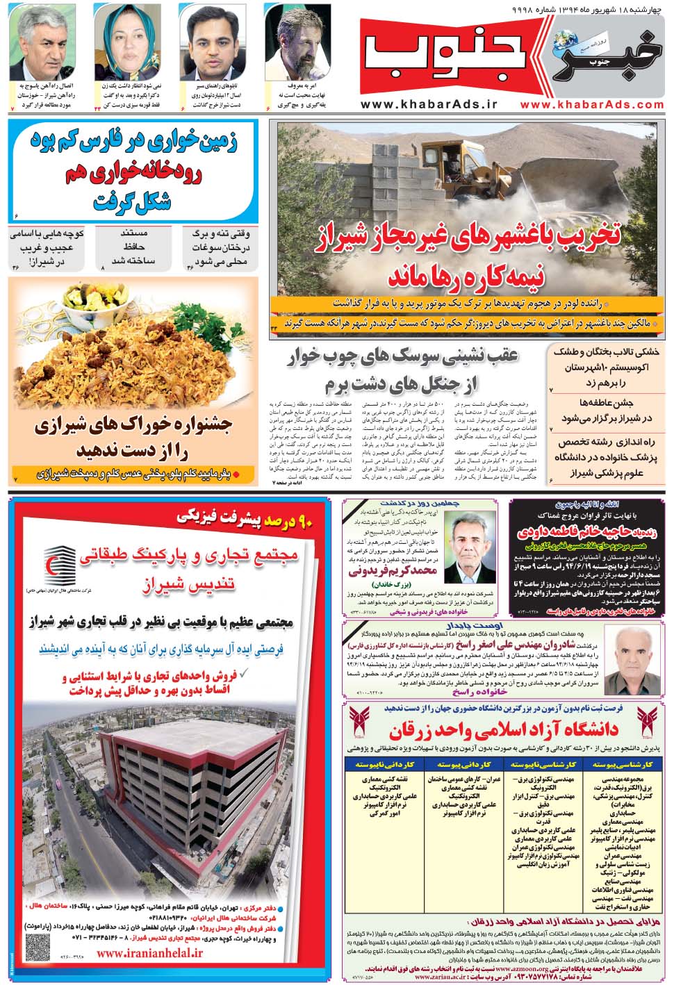 مشاهده صفحه ۵ روزنامه خبرجنوب تاریخ ۱۸  سال ۱۳۹۴