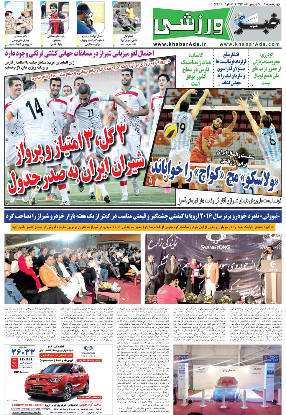 مشاهده صفحه ۹ روزنامه خبرجنوب تاریخ ۱۸  سال ۱۳۹۴