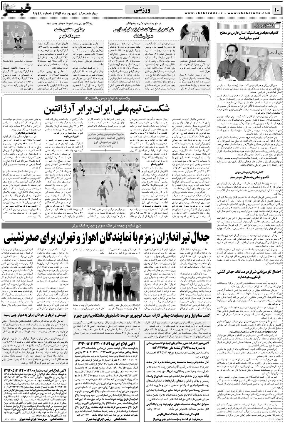 مشاهده صفحه ۱۰ روزنامه خبرجنوب تاریخ ۱۸  سال ۱۳۹۴