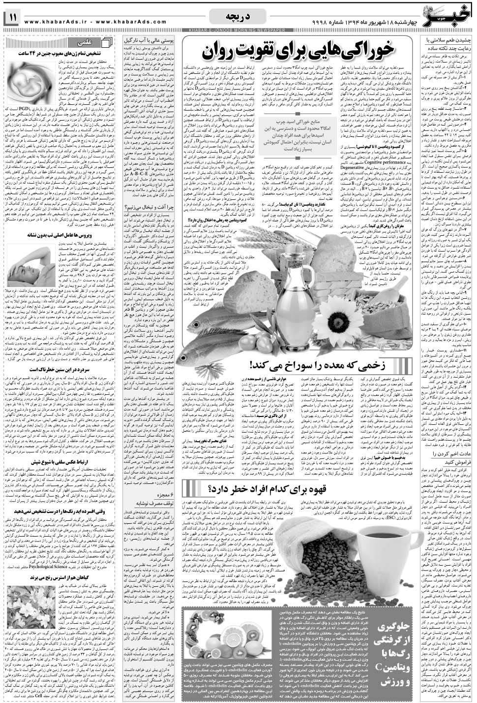مشاهده صفحه ۱۱ روزنامه خبرجنوب تاریخ ۱۸  سال ۱۳۹۴