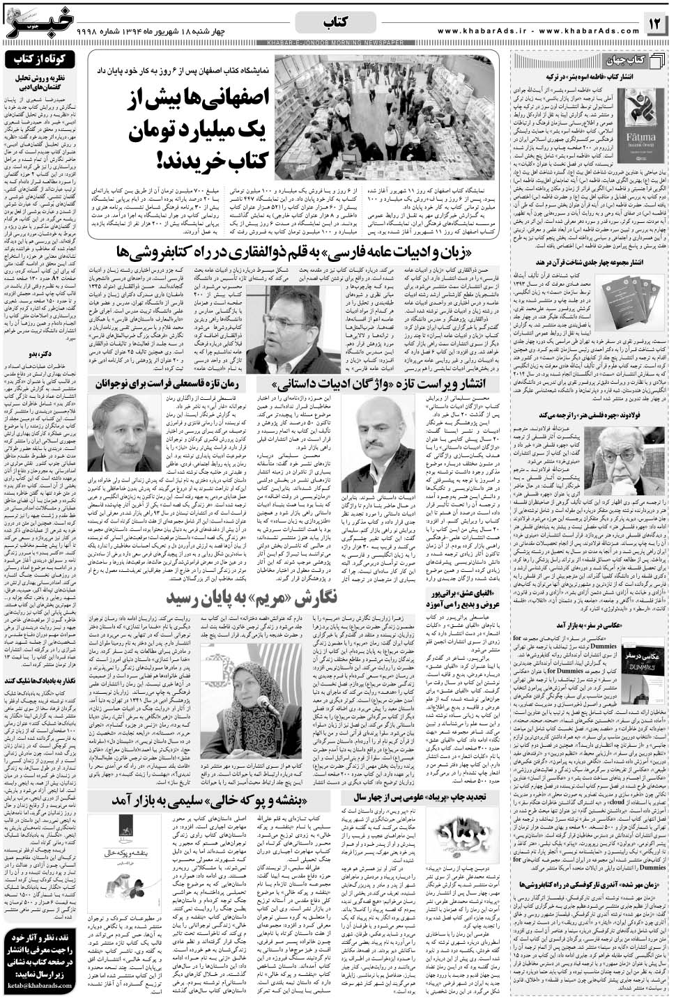 مشاهده صفحه ۱۲ روزنامه خبرجنوب تاریخ ۱۸  سال ۱۳۹۴