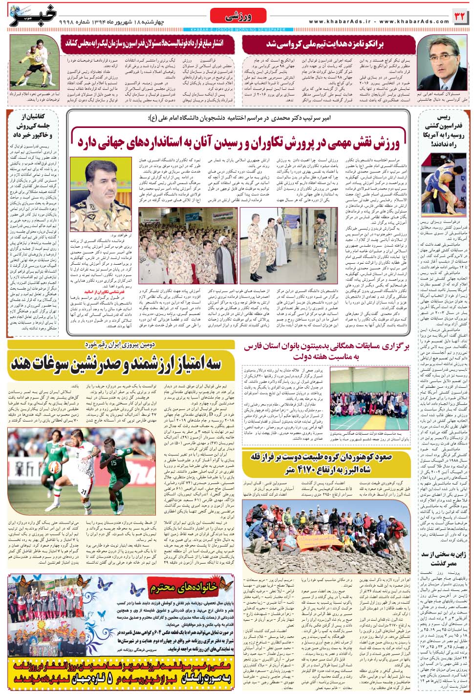 مشاهده صفحه ۳۲ روزنامه خبرجنوب تاریخ ۱۸  سال ۱۳۹۴