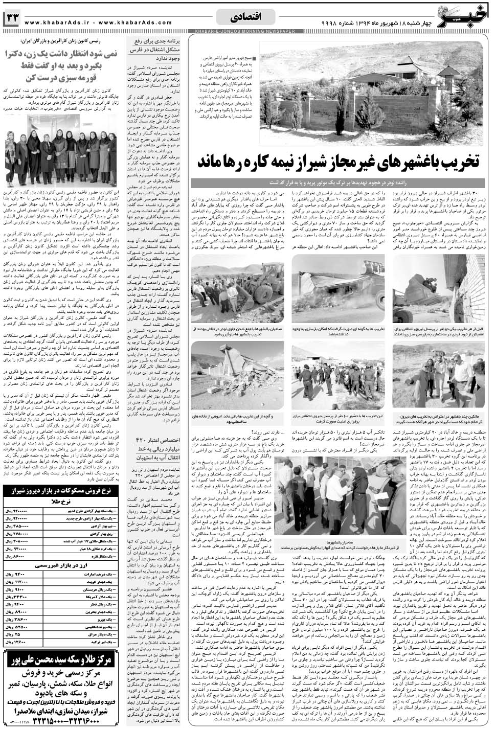 مشاهده صفحه ۳۳ روزنامه خبرجنوب تاریخ ۱۸  سال ۱۳۹۴
