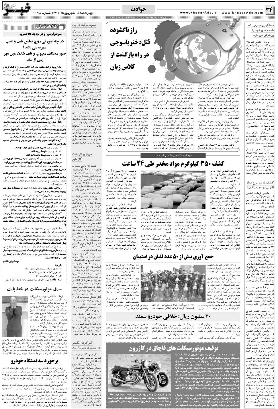 مشاهده صفحه ۳۴ روزنامه خبرجنوب تاریخ ۱۸  سال ۱۳۹۴