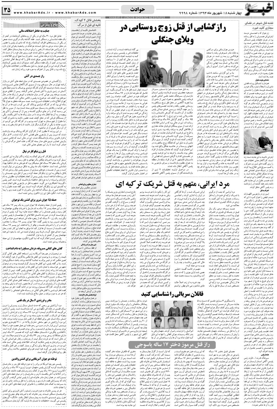 مشاهده صفحه ۳۵ روزنامه خبرجنوب تاریخ ۱۸  سال ۱۳۹۴
