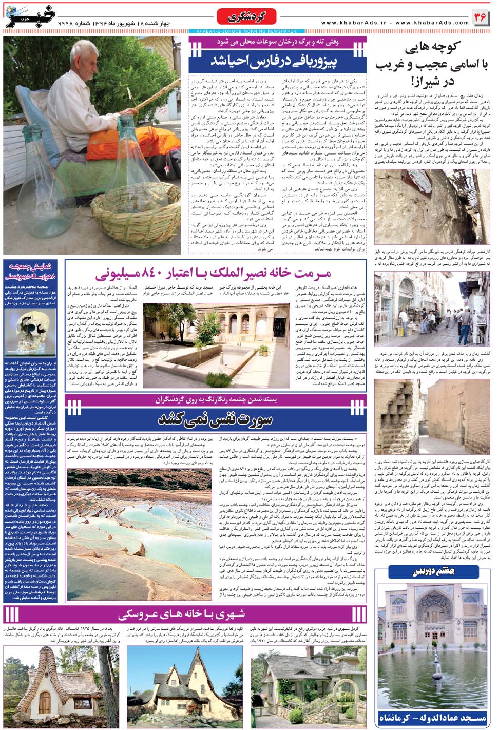 مشاهده صفحه ۳۶ روزنامه خبرجنوب تاریخ ۱۸  سال ۱۳۹۴