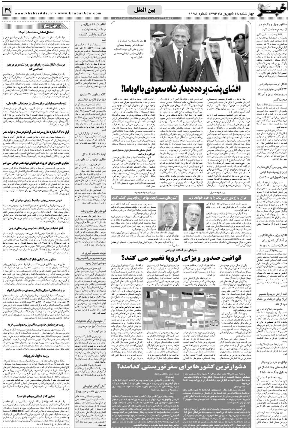 مشاهده صفحه ۳۹ روزنامه خبرجنوب تاریخ ۱۸  سال ۱۳۹۴