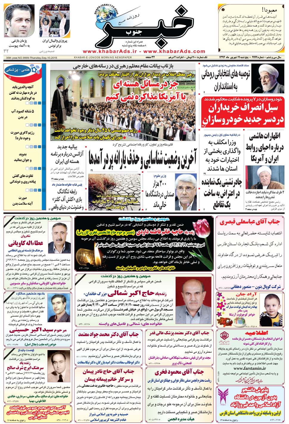 مشاهده صفحه ۱ روزنامه خبرجنوب تاریخ ۱۹  سال ۱۳۹۴