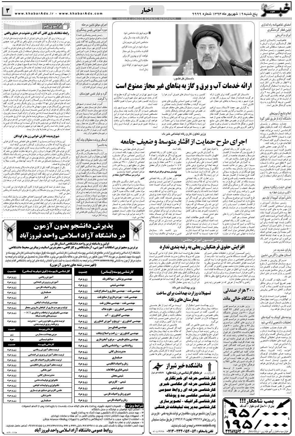مشاهده صفحه ۳ روزنامه خبرجنوب تاریخ ۱۹  سال ۱۳۹۴