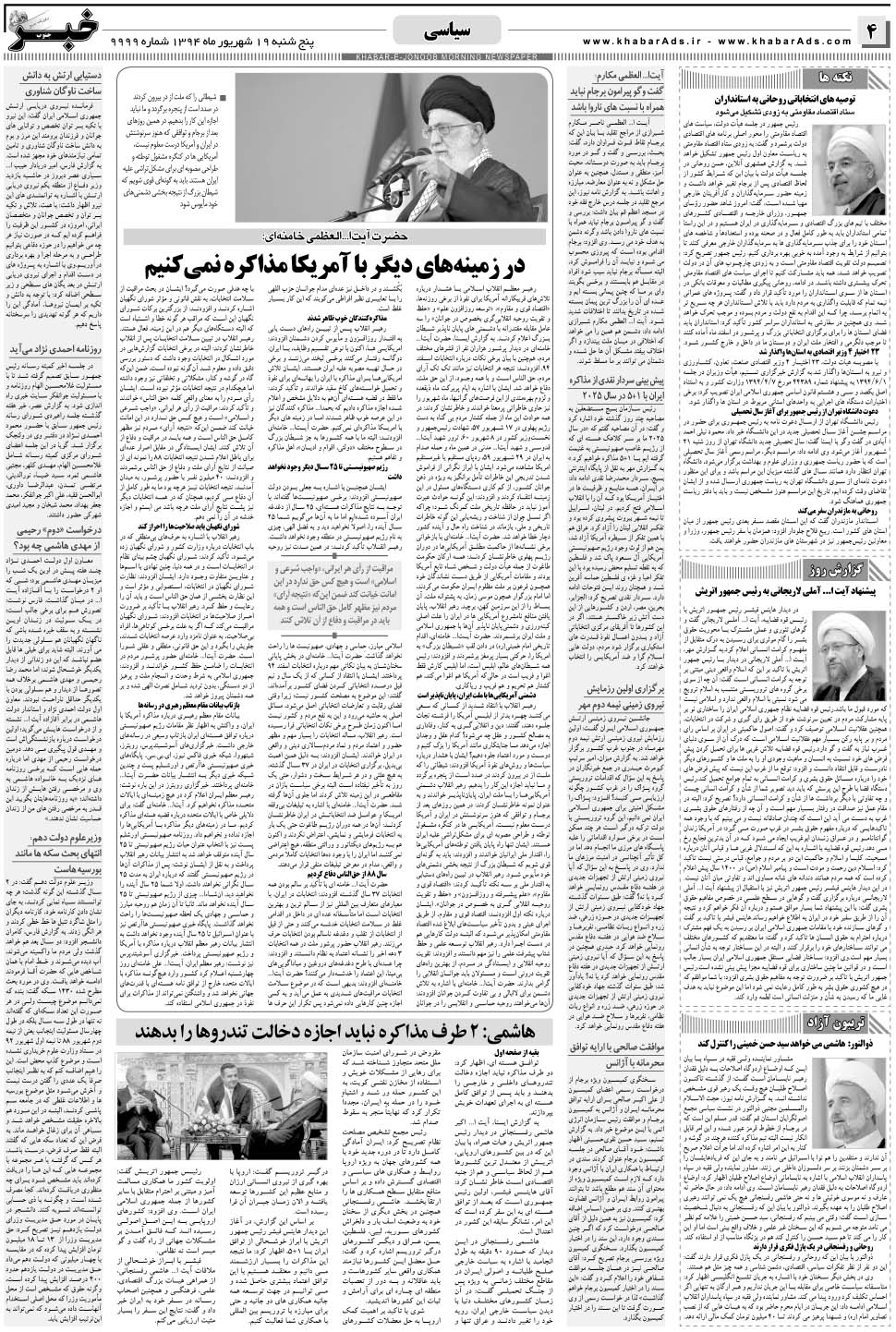 مشاهده صفحه ۴ روزنامه خبرجنوب تاریخ ۱۹  سال ۱۳۹۴
