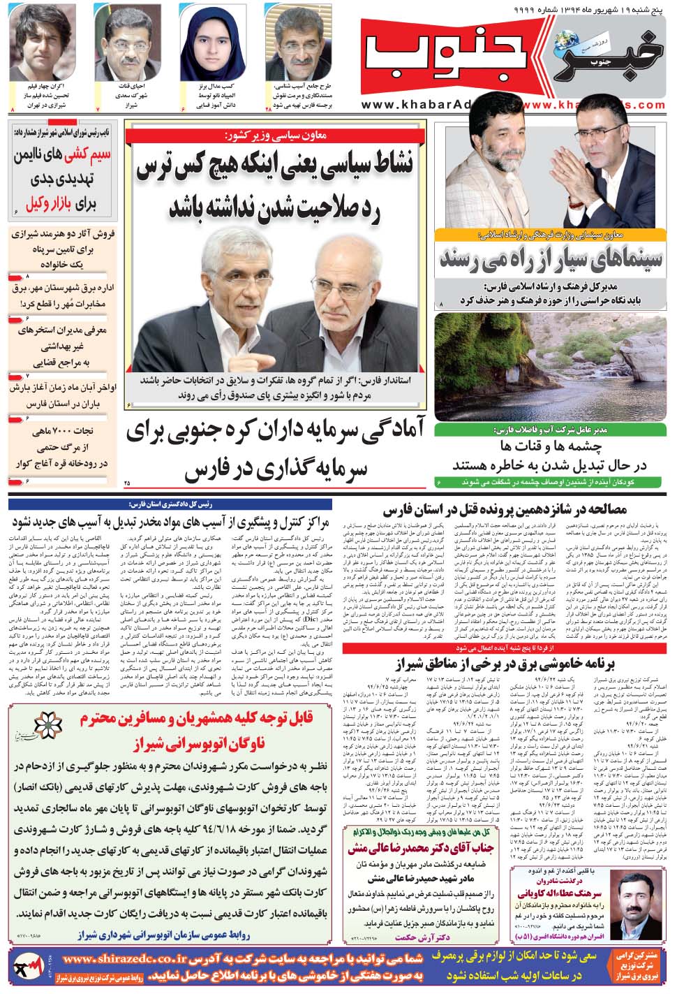 مشاهده صفحه ۵ روزنامه خبرجنوب تاریخ ۱۹  سال ۱۳۹۴