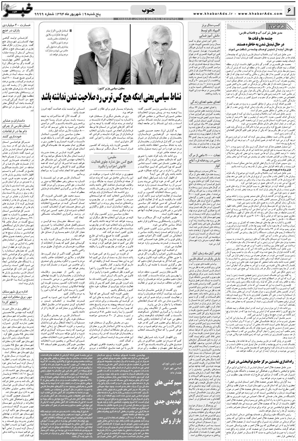 مشاهده صفحه ۶ روزنامه خبرجنوب تاریخ ۱۹  سال ۱۳۹۴