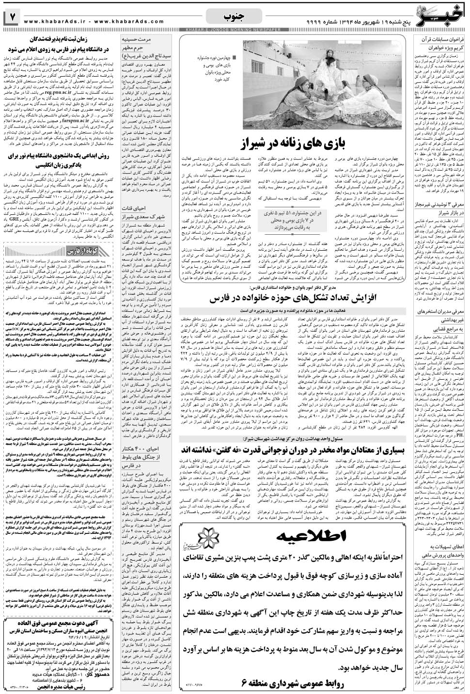 مشاهده صفحه ۷ روزنامه خبرجنوب تاریخ ۱۹  سال ۱۳۹۴