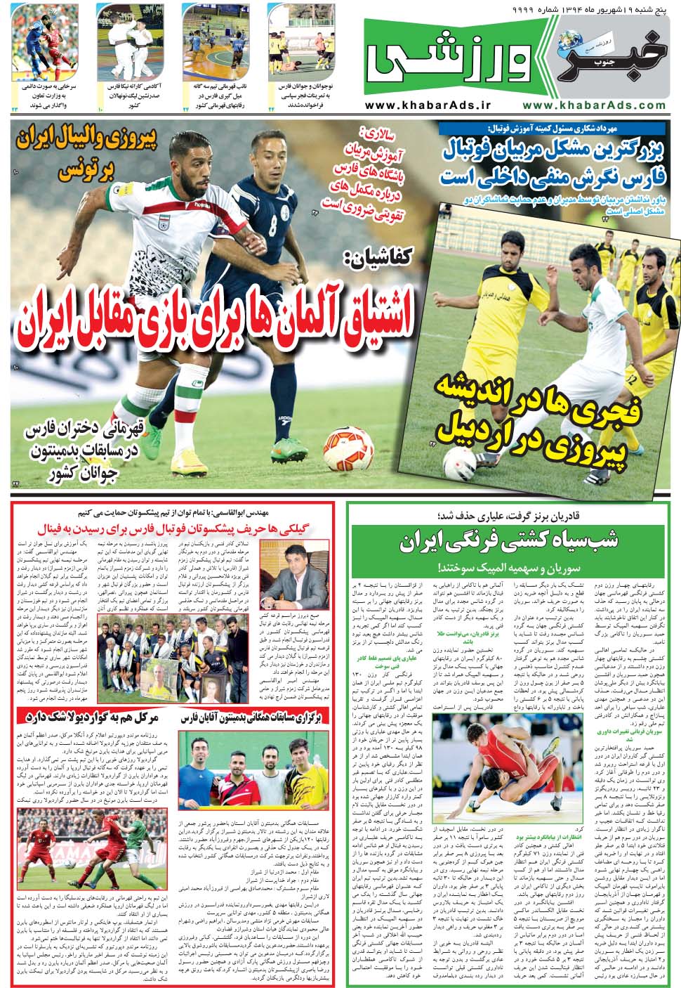 مشاهده صفحه ۹ روزنامه خبرجنوب تاریخ ۱۹  سال ۱۳۹۴