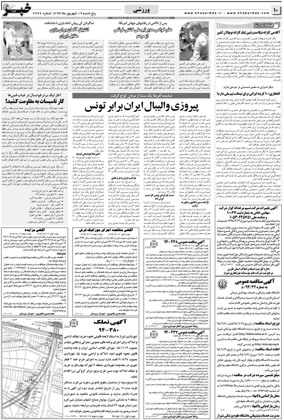 مشاهده صفحه ۱۰ روزنامه خبرجنوب تاریخ ۱۹  سال ۱۳۹۴