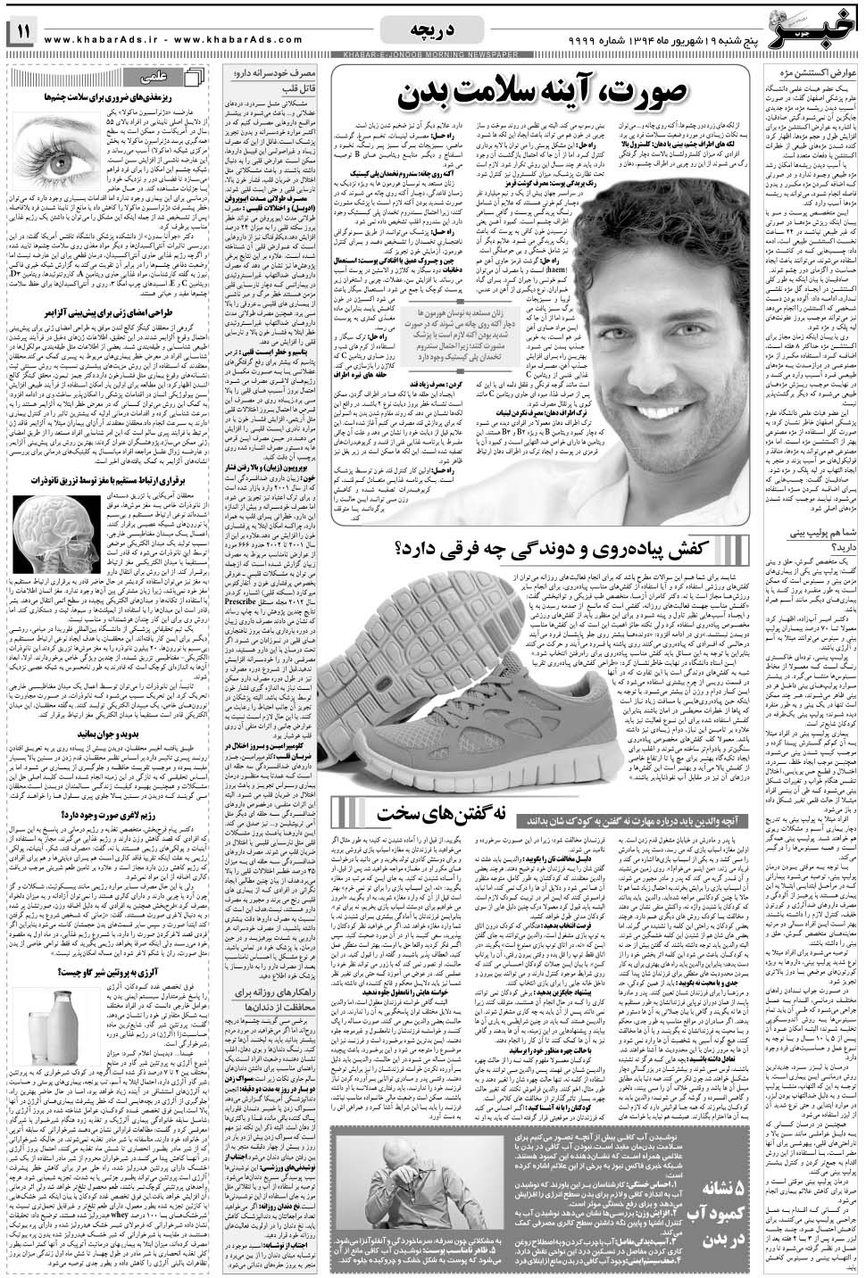 مشاهده صفحه ۱۱ روزنامه خبرجنوب تاریخ ۱۹  سال ۱۳۹۴