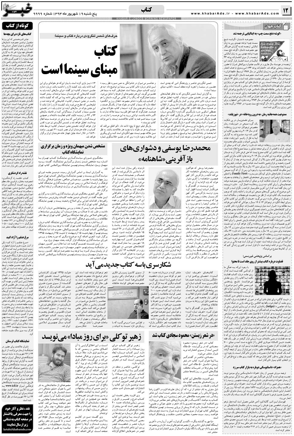 مشاهده صفحه ۱۲ روزنامه خبرجنوب تاریخ ۱۹  سال ۱۳۹۴