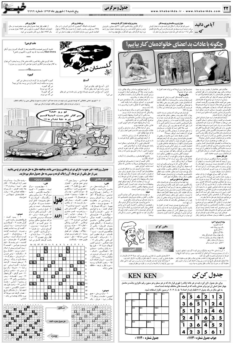 مشاهده صفحه ۲۲ روزنامه خبرجنوب تاریخ ۱۹  سال ۱۳۹۴