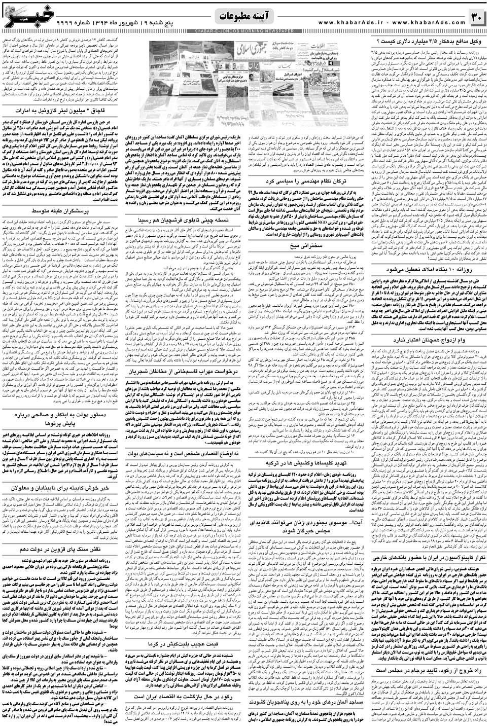 مشاهده صفحه ۳۰ روزنامه خبرجنوب تاریخ ۱۹  سال ۱۳۹۴