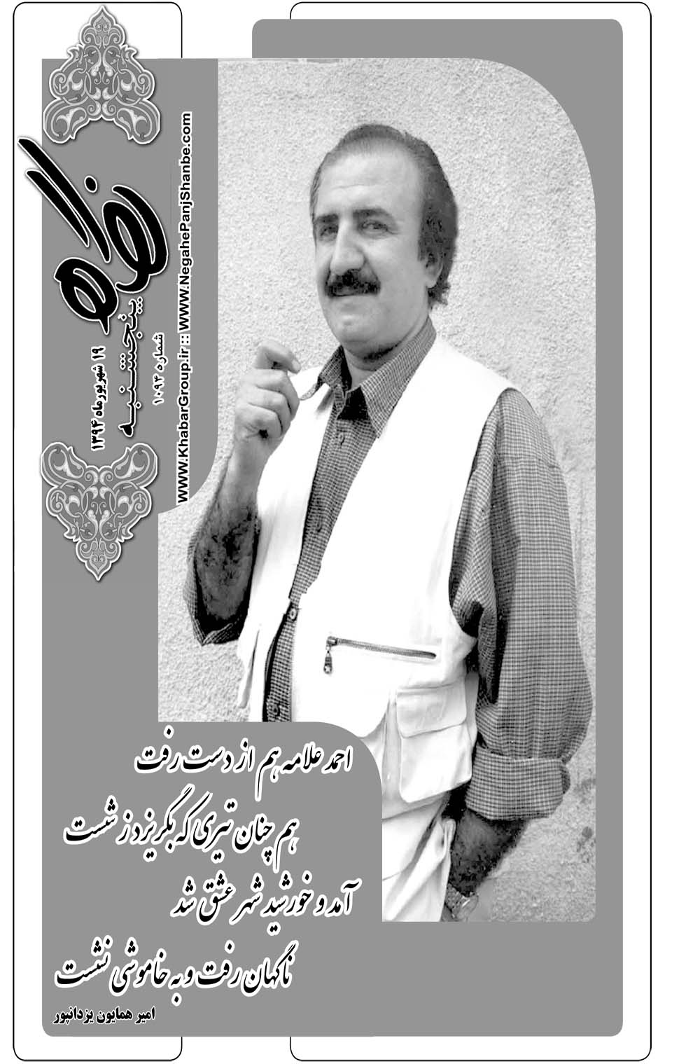 مشاهده صفحه ۳۳ روزنامه خبرجنوب تاریخ ۱۹  سال ۱۳۹۴
