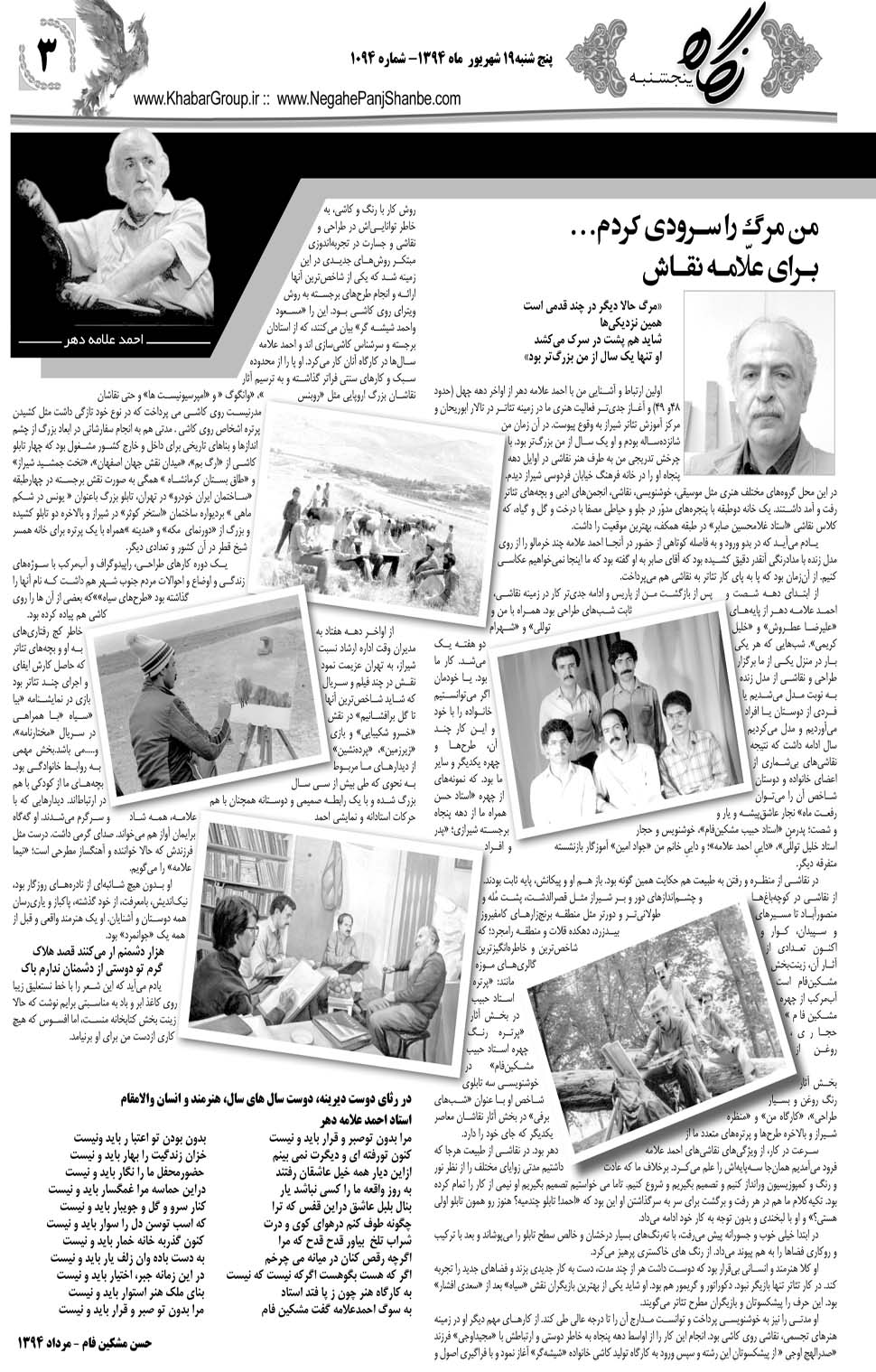 مشاهده صفحه ۳۵ روزنامه خبرجنوب تاریخ ۱۹  سال ۱۳۹۴