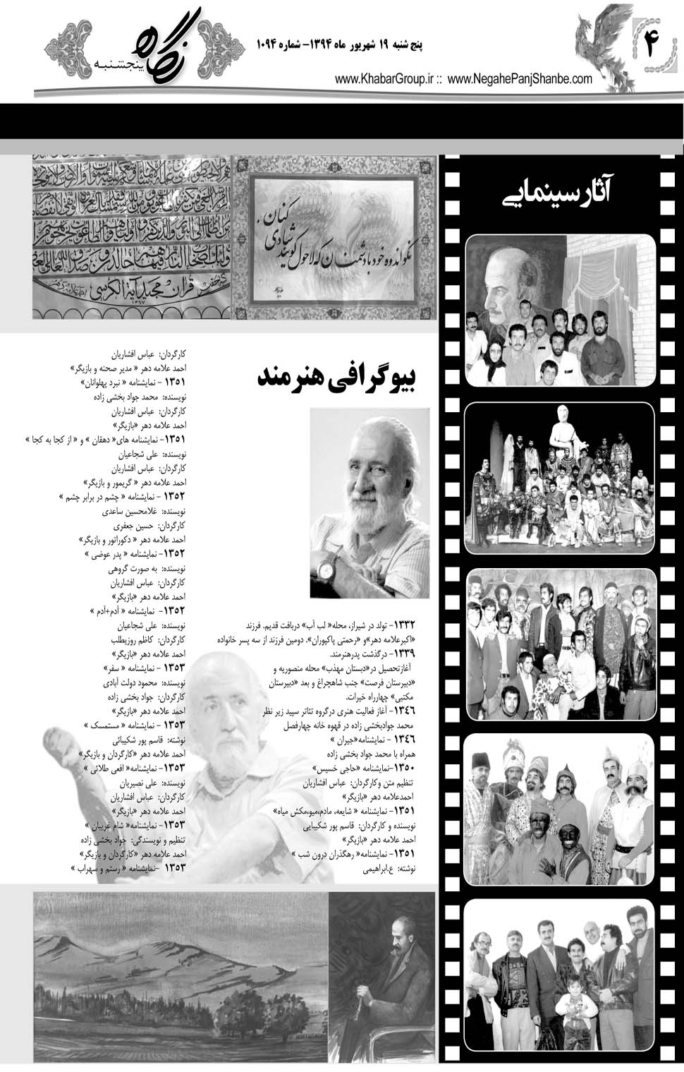 مشاهده صفحه ۳۶ روزنامه خبرجنوب تاریخ ۱۹  سال ۱۳۹۴