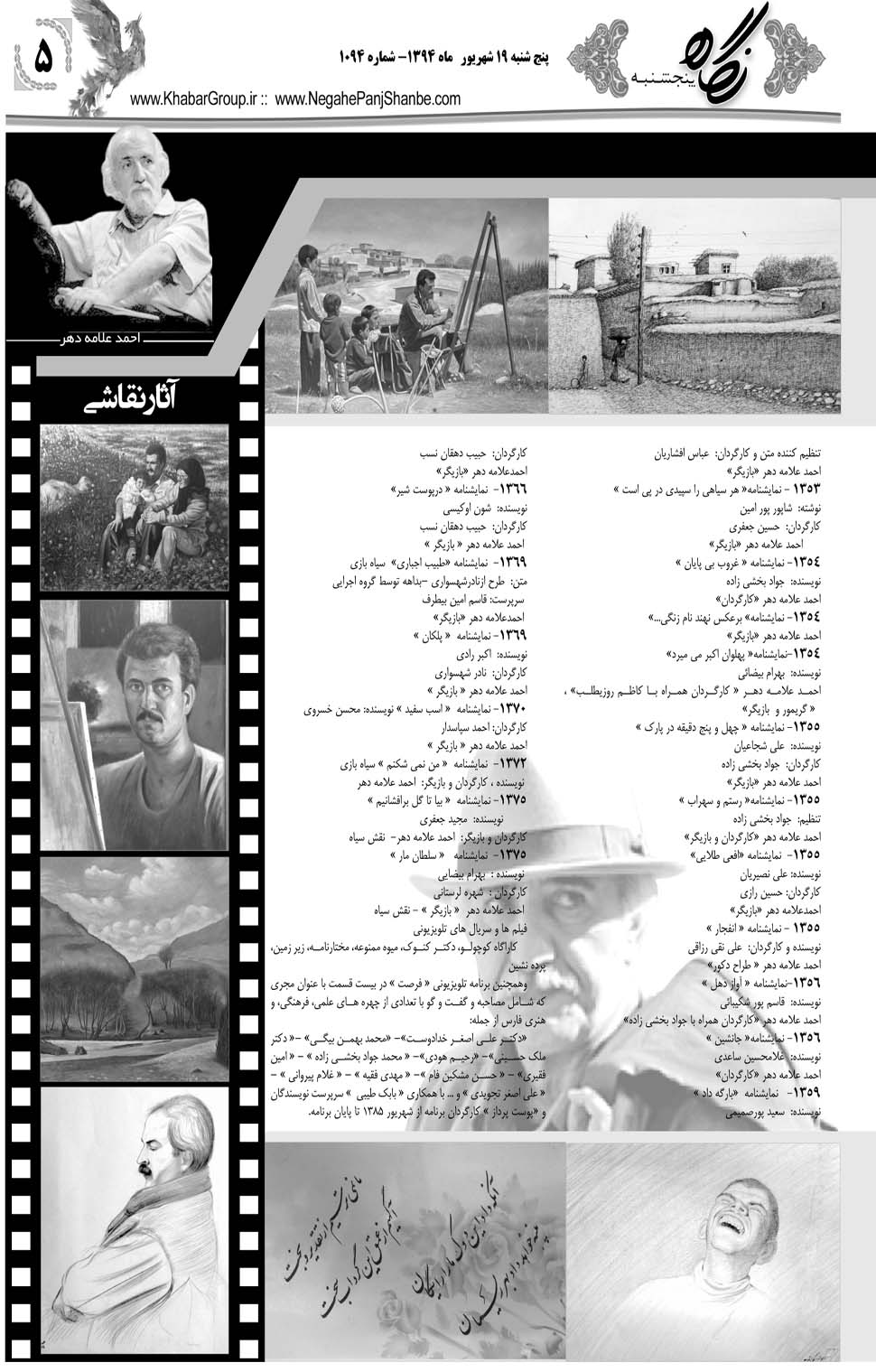 مشاهده صفحه ۳۷ روزنامه خبرجنوب تاریخ ۱۹  سال ۱۳۹۴