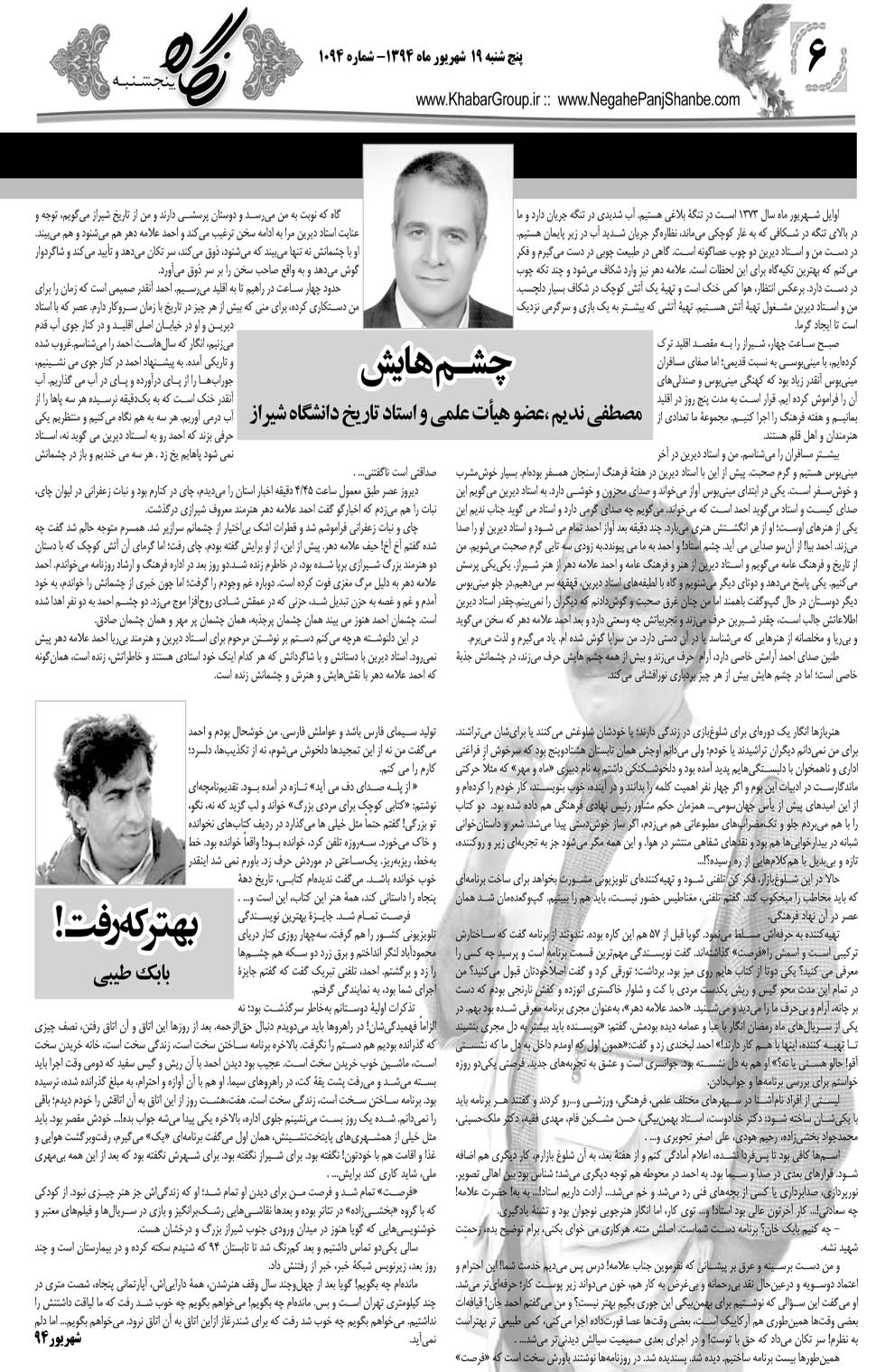مشاهده صفحه ۳۸ روزنامه خبرجنوب تاریخ ۱۹  سال ۱۳۹۴