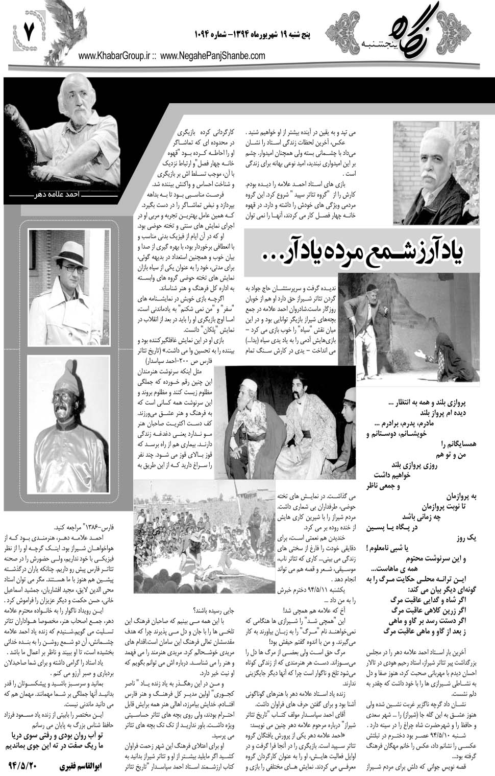 مشاهده صفحه ۳۹ روزنامه خبرجنوب تاریخ ۱۹  سال ۱۳۹۴