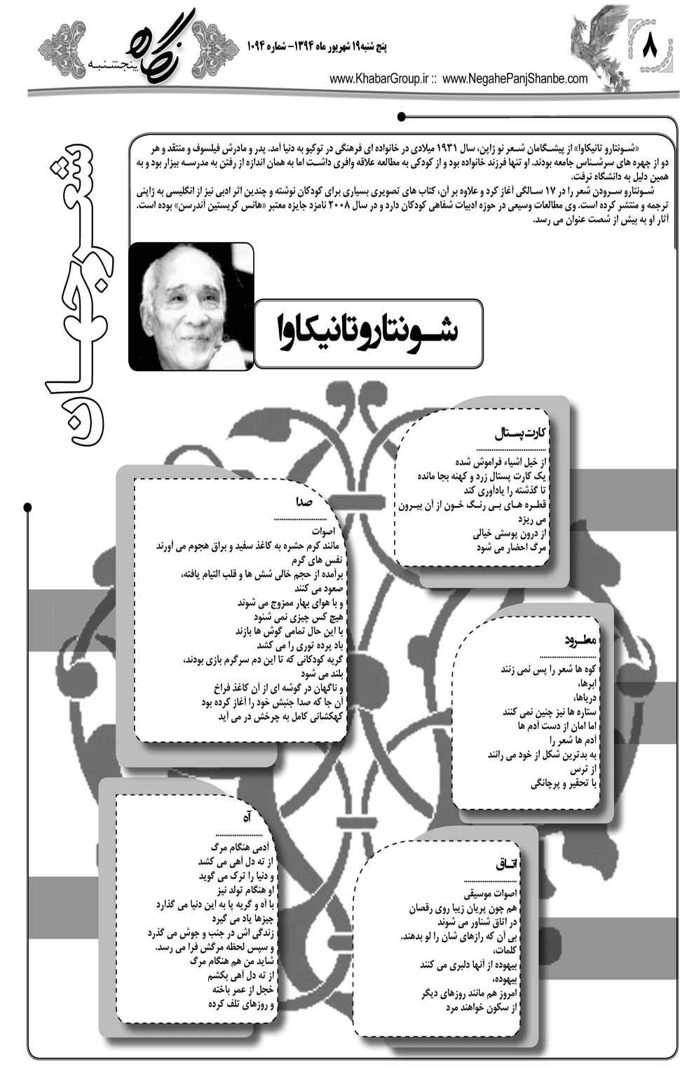مشاهده صفحه ۴۰ روزنامه خبرجنوب تاریخ ۱۹  سال ۱۳۹۴