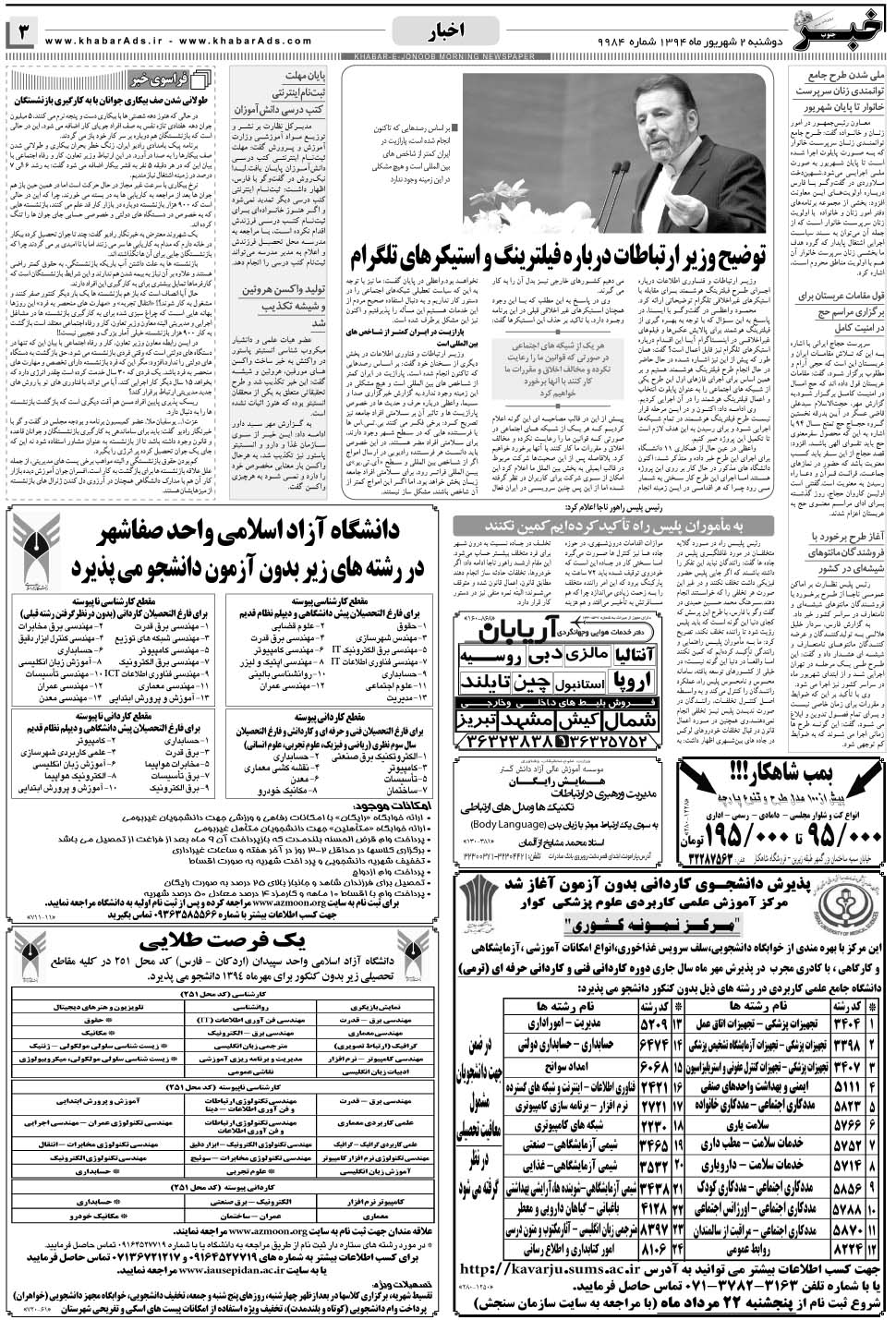 مشاهده صفحه ۳ روزنامه خبرجنوب تاریخ ۲  سال ۱۳۹۴