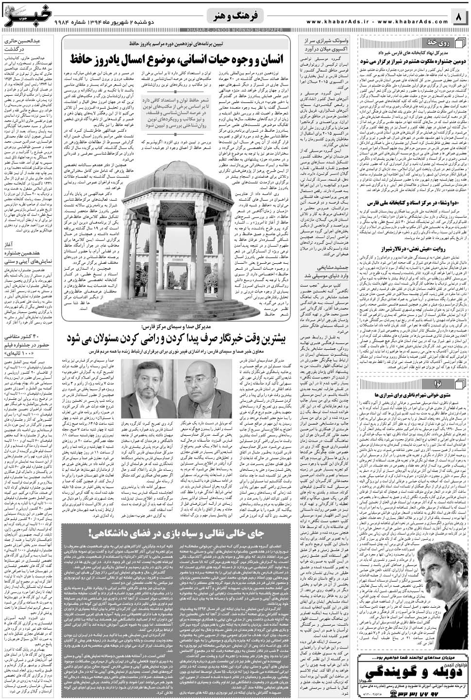 مشاهده صفحه ۸ روزنامه خبرجنوب تاریخ ۲  سال ۱۳۹۴