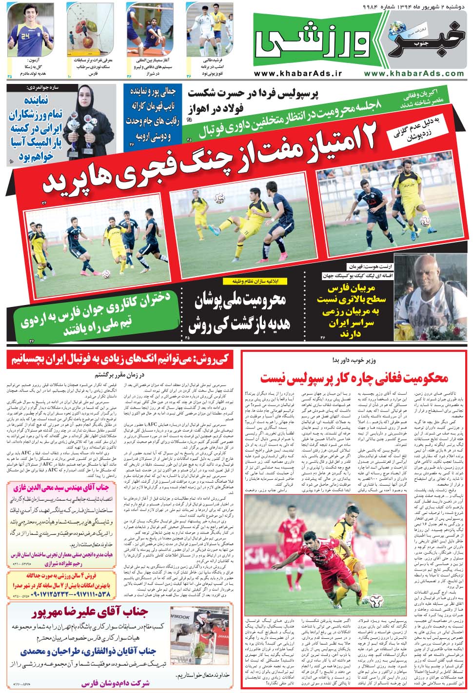 مشاهده صفحه ۹ روزنامه خبرجنوب تاریخ ۲  سال ۱۳۹۴