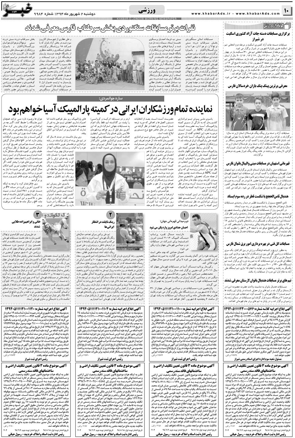 مشاهده صفحه ۱۰ روزنامه خبرجنوب تاریخ ۲  سال ۱۳۹۴